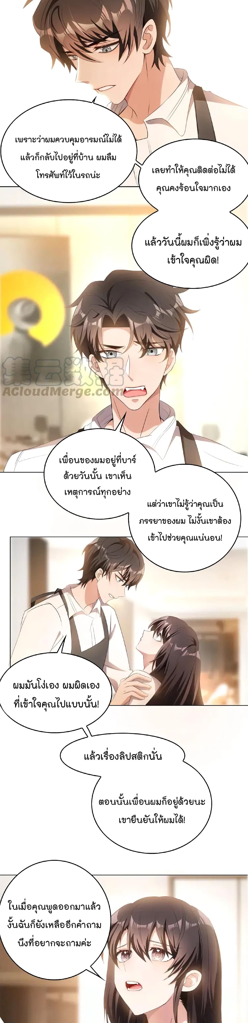 Game of Affection - หน้า 5