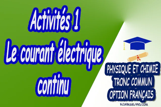 Le courant électrique continu Physique et Chimie  Tronc commun  Tronc commun sciences  Tronc commun Technologies  Tronc commun biof option française  Devoir de Semestre 1  Devoirs de 2ème Semestre  maroc  Exercices corrigés  Cours  résumés  devoirs corrigés  exercice corrigé  prof de soutien scolaire a domicile  cours gratuit  cours gratuit en ligne  cours particuliers  cours à domicile  soutien scolaire à domicile  les cours particuliers  cours de soutien  des cours de soutien  les cours de soutien  professeur de soutien scolaire  cours online  des cours de soutien scolaire  soutien pédagogique