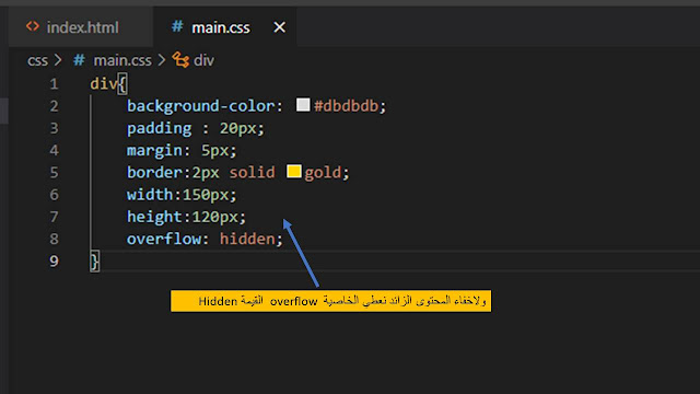 شرح خاصية Overflow في CSS