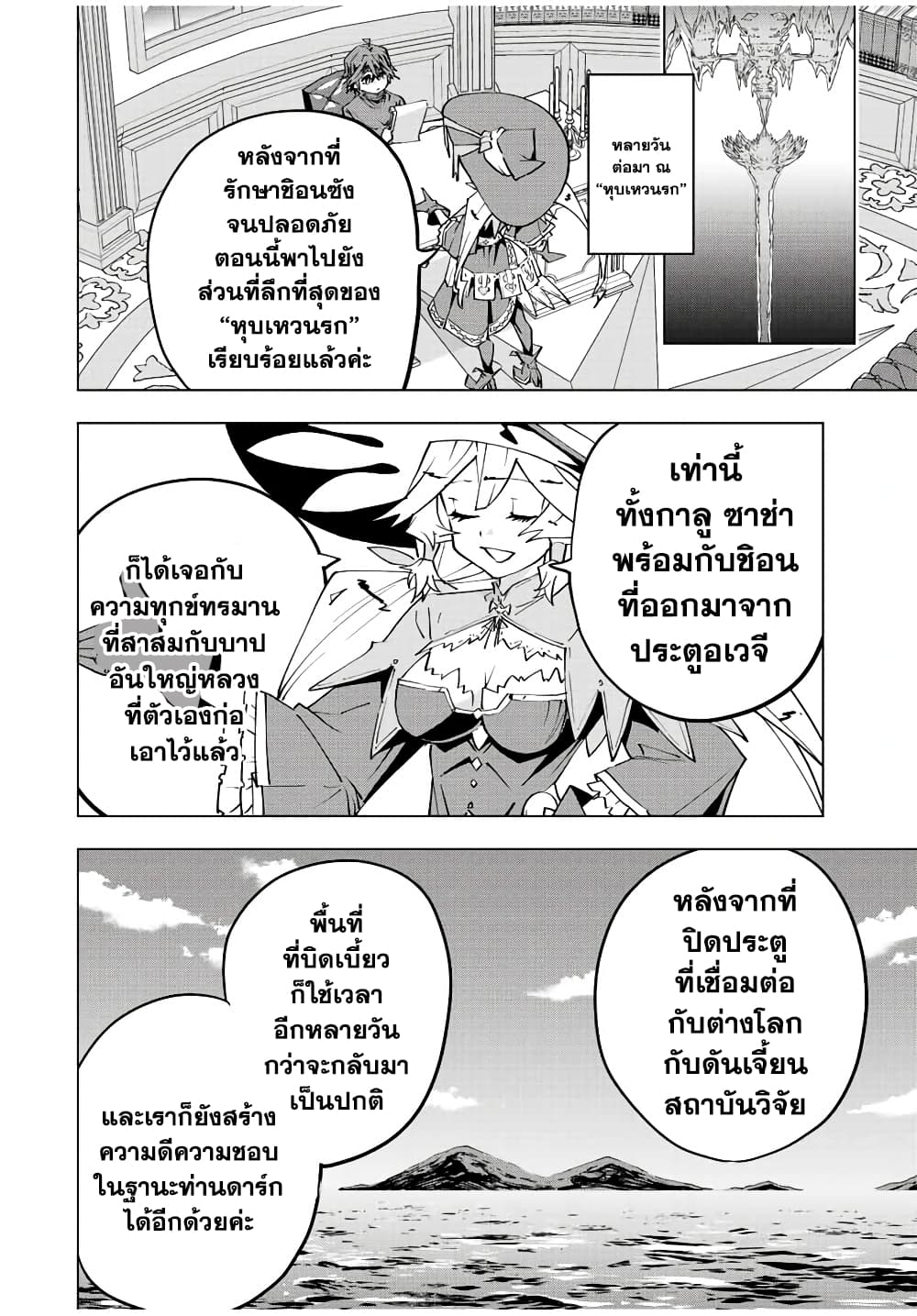 Shinjiteita Nakama Tachi Ni Dungeon ตอนที่ 72