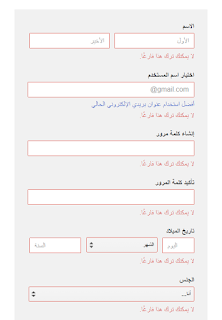 صورة فراغات مطلوبة عند انشاء بريد جيميل مجاني