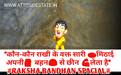 WHATSAPP RAKSHA BANDHAN NEW STATUS | उदास [HAPPY] रक्षा बंधन स्टेटस | ATTITUDESTATE