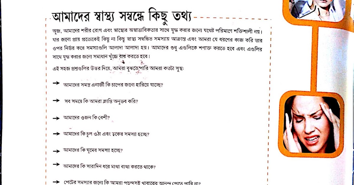 Nourish Health Guide Bangla Health Guide Book