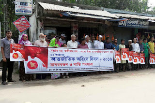 গোপালপুরে আন্তর্জাতিক অহিংস দিবস উপলক্ষে মানব বন্ধন ও শান্তি পদযাত্রা অনুষ্ঠিত