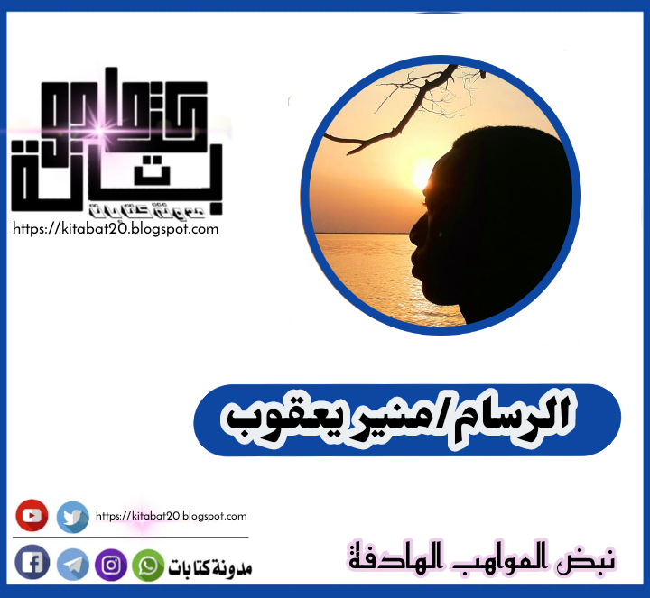 لوحة مميزة من إبداع الرسام: منير يعقوب |مدونة كتابات لوحة مميزة من إبداع الرسام: منير يعقوب |مدونة كتابات