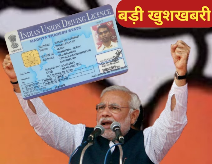 Driving License : ऐसे बनवाएं फ्री में ड्राइविंग लाइसेंस