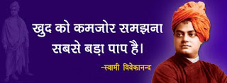 Swami Vibekananda Quotes
