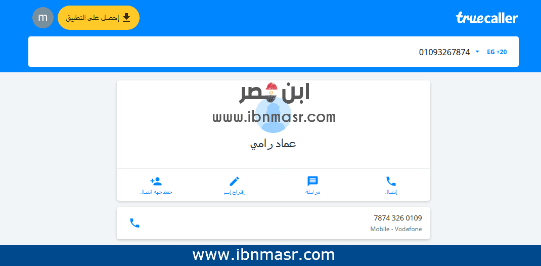 تروكولر اون لاين