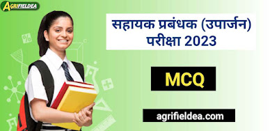 सहायक प्रबंधक (उपार्जन) परीक्षा 2023: प्रश्नों और उत्तरों का पूरा सेट | Assistant Manager (Procurement) Exam 2023: All Questions and Answer Key in hindi (Part-1)