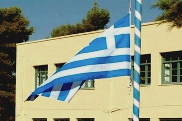 Σχολείο από τον Άσσο Κορινθίας αντιστέκεται !!! «Αν θέλουν ας έρθουν να μας συλλάβουν όταν θα κάνουμε την έπαρση της σημαίας και θα τραγουδάμε τον εθνικό υμνο»