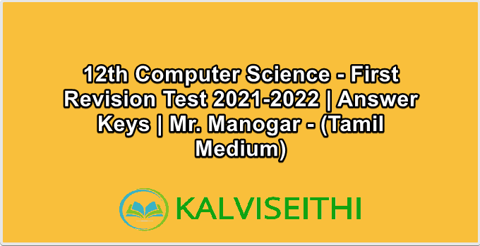 12th Computer Science - First Revision Test 2021-2022 | Answer Keys | Mr. Manogar - (Tamil Medium)