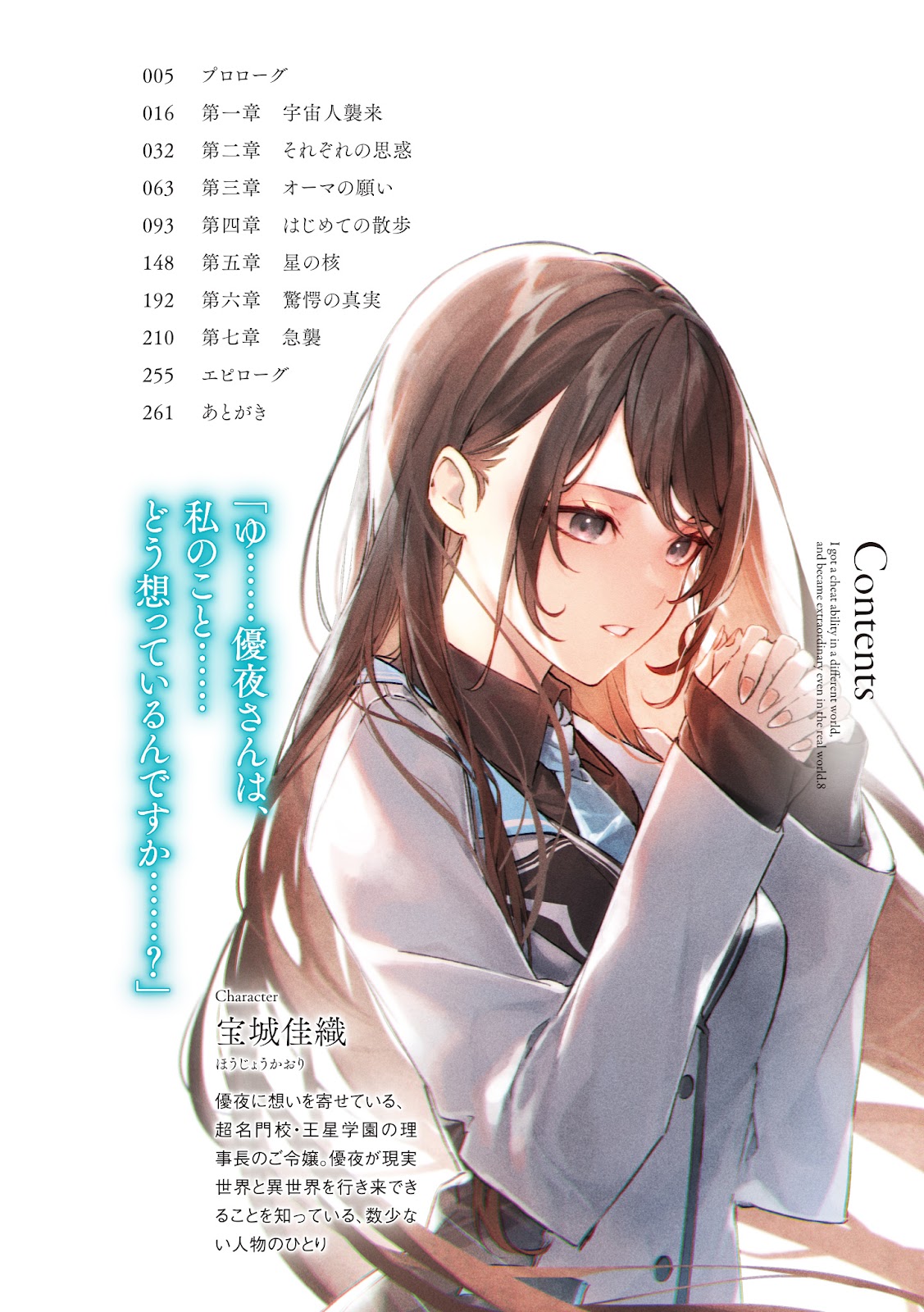 [Ruidrive] - Ilustrasi Light Novel Isekai de cheat skill wo te ni shita ore wa, genjitsu sekai wo mo musou suru ~level up wa jinsei wo kaeta~ - Volume 08 - 03