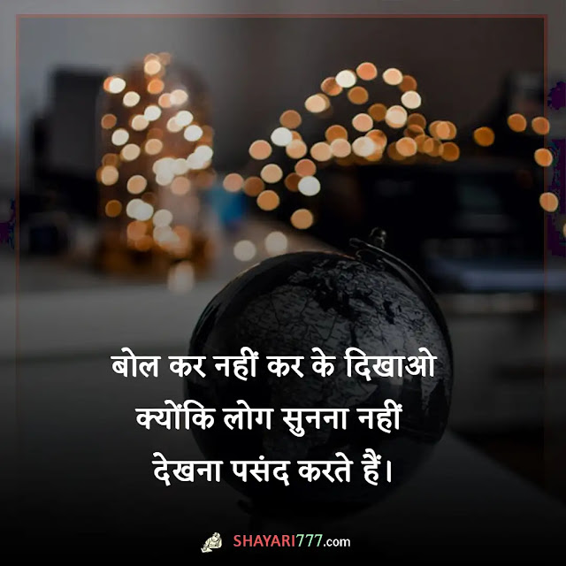 student shayari in hindi, student shayari for teacher, स्टूडेंट शायरी फनी, टीचर स्टूडेंट शायरी, पढ़ाई के लिए मोटिवेशनल शायरी, स्वयं के लिए शायरी, संघर्ष शायरी हिंदी, student attitude shayari, जोश पर शायरी, नई सोच युवा जोश शायरी