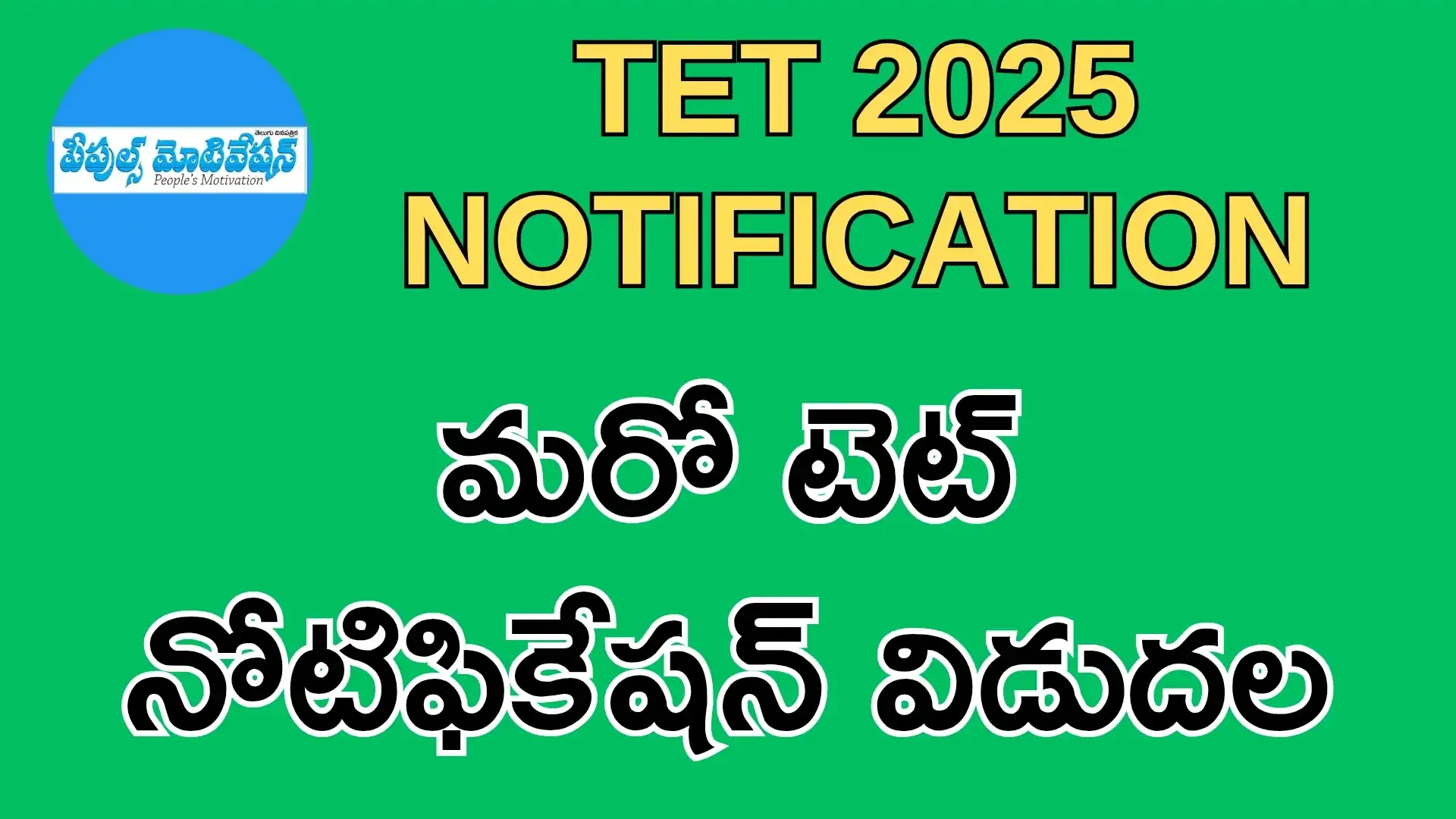 TET NOTIFICATION TET NOTIFICATION SCHEDULE RELEASE TELANGANA TET NOTIFICATION AP TET NOTIFICATION TS TET AP MEGA DSC TS DSC TS TET SHEDULE TS TET 2025