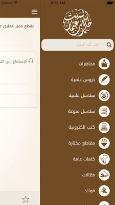 تطبيق الشيخ خالد بن عثمان السبت للأيفون