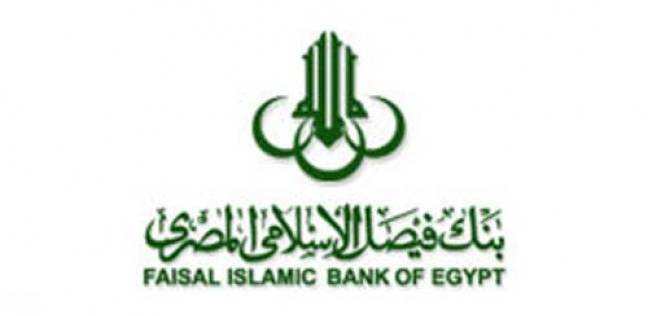 وظائف بنك فيصل الاسلامى المصرى لسنة 2024 - قدم الأن