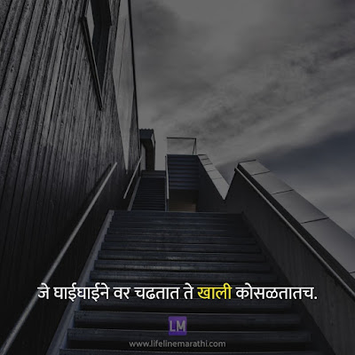 good thoughts in marathi