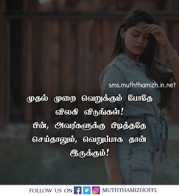 Love Pain Quotes in Tamil