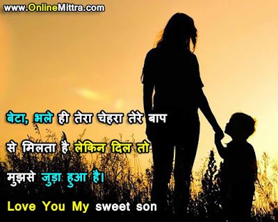 Heart Touching Birthday Quotes & Shayari in Hindi for Son