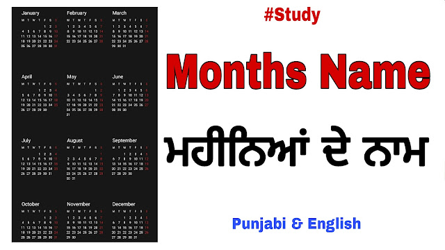 Months Name Punjabi and English