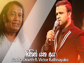 Hithin Yana Aya,Hithin Yana Aya chords,Hithin Yana Aya chord,Hithin Yana Aya lyrics,Sanka Dineth song chords,Victor Rathnayak song chords.