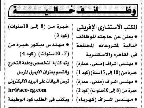 اعلانات وظائف أهرام الجمعة اليوم 25/11/2022