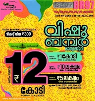 Kerala-Vishu-Bumper-2024-Lottery-BR-97