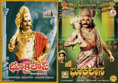 Bhookailas (OLD-) Telugu Movie MP3 songs free download