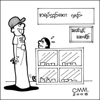 myanmar funny cartoons