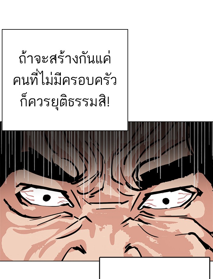 Lookism ตอนที่ 239