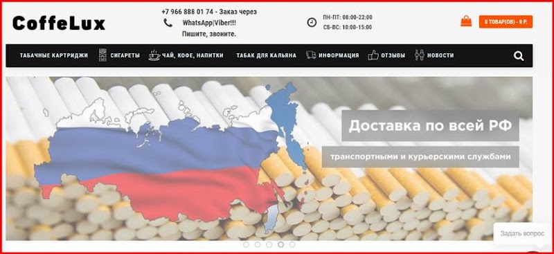 [Мошенники] coffelux.ru – Отзывы, развод, обман! Интернет-магазин Coffelux