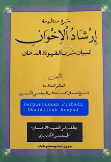 Syarhu Mandzumah Irsyadul Ikhwan Li Bayani Syurbil Qohwah Wad Dukhon