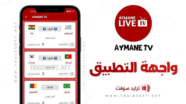 برنامج Ayman TV من ميديا فاير