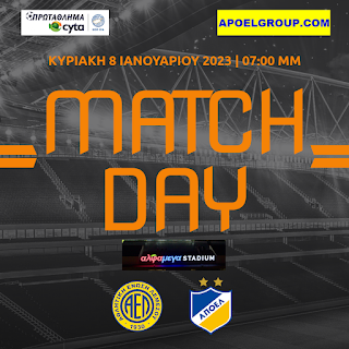 MATCHDAY: ΑΕΛ - ΑΠΟΕΛ, 18η αγ. «Με νίκη επιστρέφει στην κορυφή» 