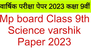 Class 9th vigyan paper 2023