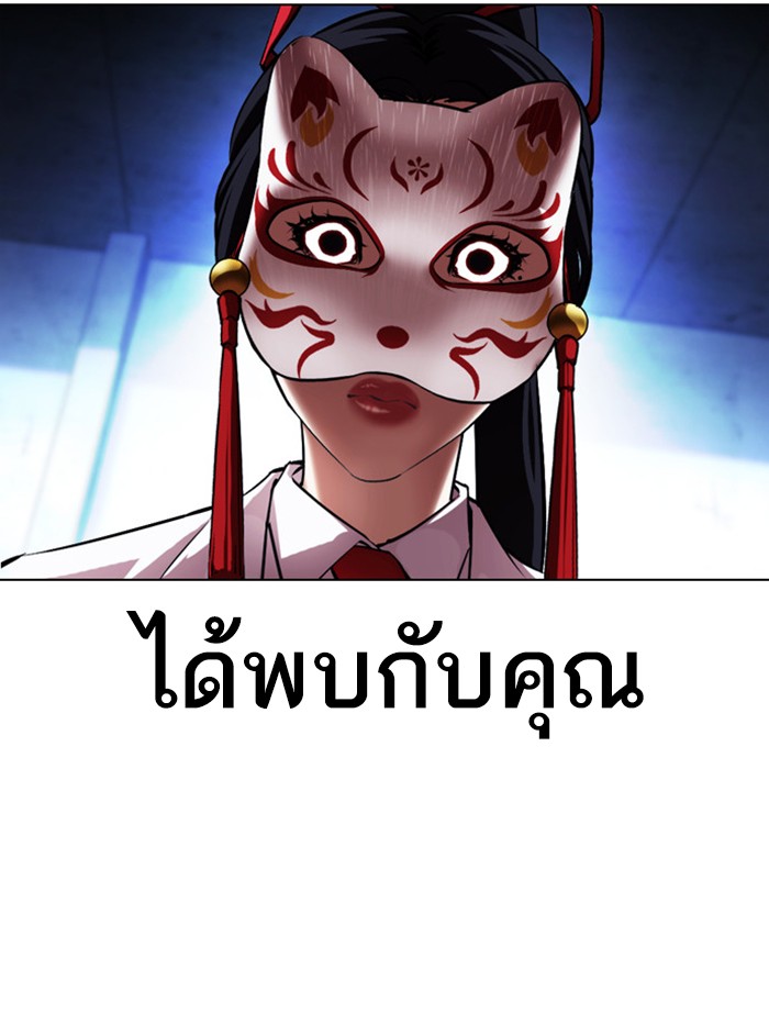 Lookism ตอนที่ 383