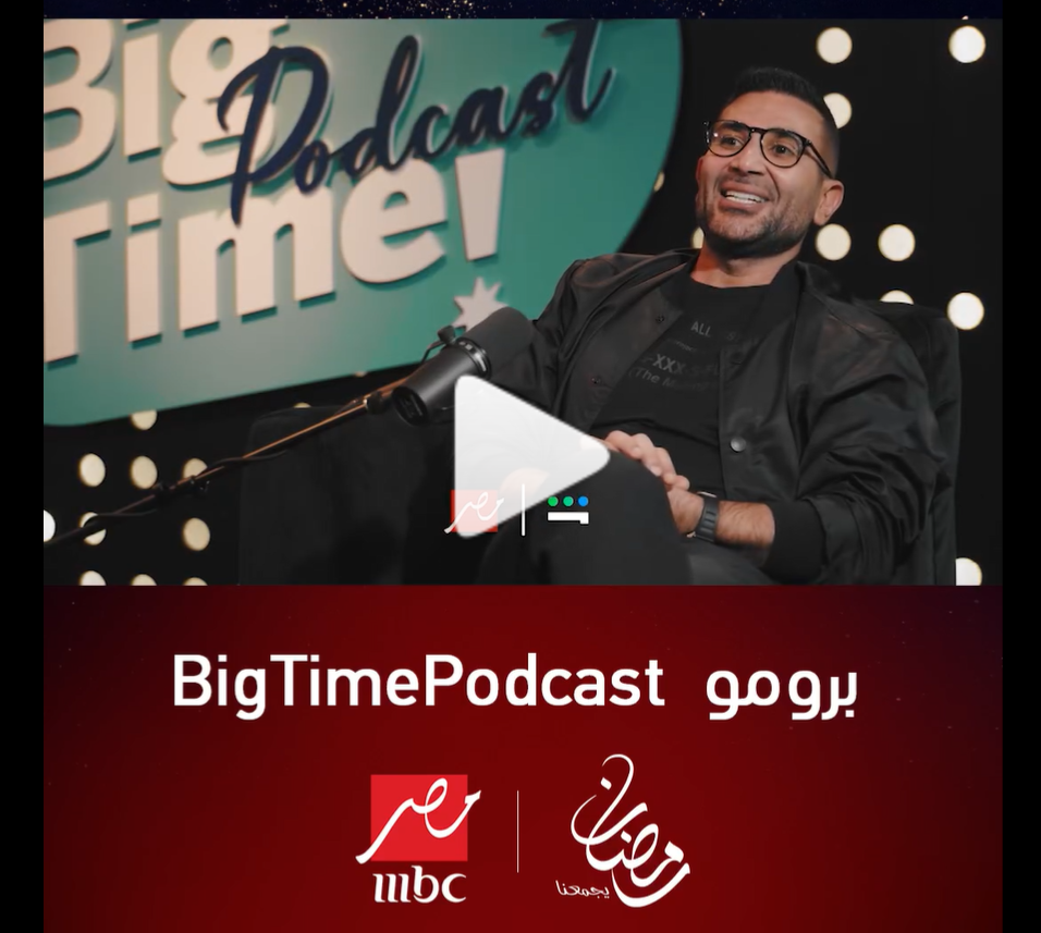 "Big Time" Podcast With Amr Adib Features Messi, Amr Diab, and Karim Abdel Aziz MBC Egypt released a promo for the “Big Time” podcast, which will be broadcast during the 2024 Ramadan season and is hosted by TV presenter Amr Adib, sponsored by the Saudi Entertainment Authority.