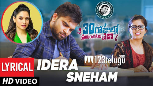 Idera Sneham Song Lyrics in Telugu |30 Rojullo Preminchadam Ela (2020) 