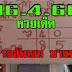 รีบเช็คด่วนเพื่องวดหน้า.. !! หวยเด็ด 16/4/60 รออัพเดท มาแน่ ! 1,000,000% 3ตัวบนอย่างเดียวงวดก่อน …