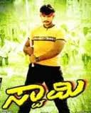 Swamy kannada full movie watch online free or download