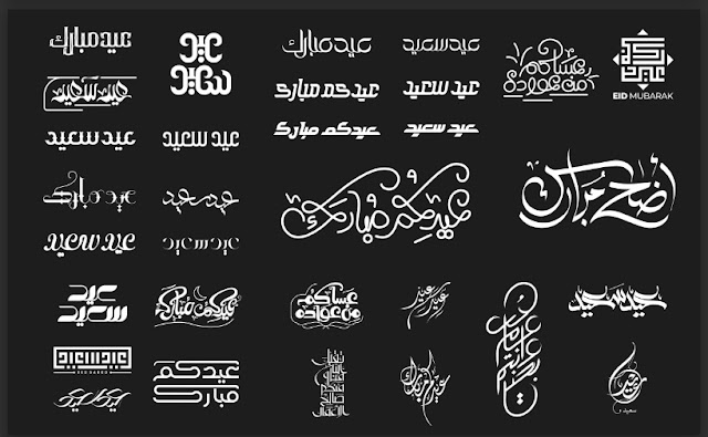 30 Manuscripts for Eid: A Gift for Muslim Readers