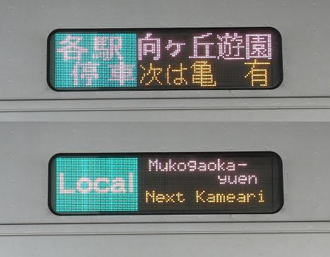 常磐線　千代田線直通　各駅停車　向ヶ丘遊園行き3　小田急4000形