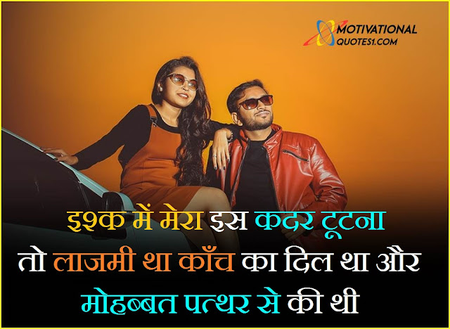 Couple Shayari Status in Hindi || कपल शायरी स्टेटस हिंदी में