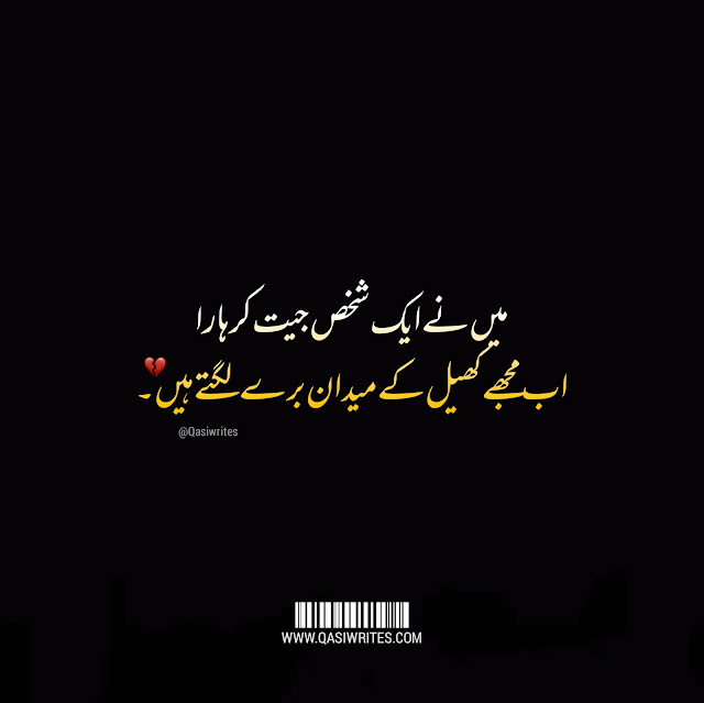 Best Urdu Poetry | 2 Lines Sad Poetry in Urdu Text | Sad Shayari - Qasiwrites