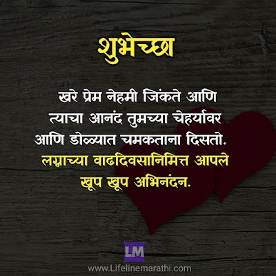 Marriage Anniversary Wishes In Marathi