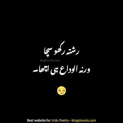 Attitude Poetry in Urdu