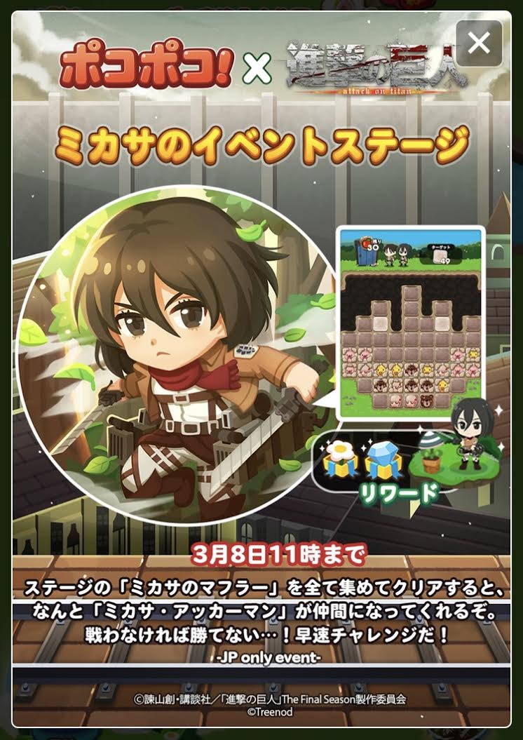 ゆるくポコポコ 猫的な 気ままな更新 進撃の巨人イベント キター Lineゲームポコポコ 3月2日大型コラボ発動