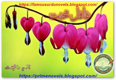 Ghafil mohabbat novel by Nazia Rajput Part 1