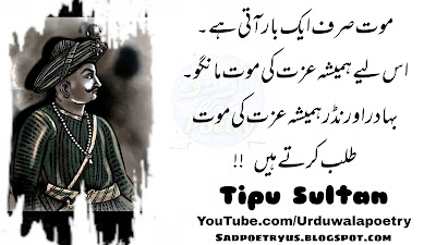 Tipu Sultan Famous Quotes in Urdu |Quotations of Tipu Sultan | Tipu Sultan Kay Aqwal