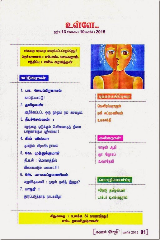 Kumudam TheeraNathi March 2015 Credits Page